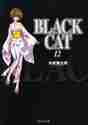 画像をギャラリービューアに読み込む, 矢吹健太朗 / BLACKCAT12