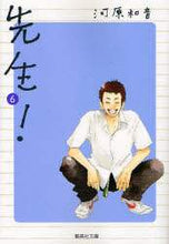 画像をギャラリービューアに読み込む, 河原和音 / 先生!6