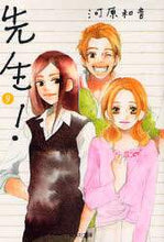 画像をギャラリービューアに読み込む, #河原 和音 #先生! 9 : カワハラカズネ : teacher! 9 : Kawahara Kazune : 9784086185110