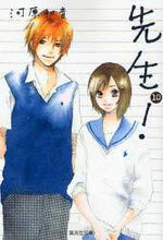 画像をギャラリービューアに読み込む, #河原 和音 #先生! 10 : カワハラカズネ : teacher! 10 : Kawahara Kazune : 9784086185127