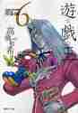 画像をギャラリービューアに読み込む, 高橋和希 / 遊☆戯☆王6