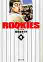画像をギャラリービューアに読み込む, 森田まさのり / ROOKIES4