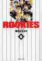 画像をギャラリービューアに読み込む, 森田まさのり / ROOKIES6