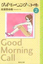 画像をギャラリービューアに読み込む, 高須賀由枝 / グッドモーニング・コール2