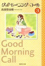 画像をギャラリービューアに読み込む, 高須賀由枝 / グッドモーニング・コール3
