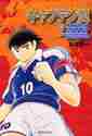 画像をギャラリービューアに読み込む, 高橋陽一 / キャプテン翼ROADTO20022