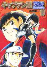 画像をギャラリービューアに読み込む, 高橋陽一 / キャプテン翼ROADTO200210