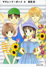 画像をギャラリービューアに読み込む, 吉住渉 / ママレード・ボーイ4