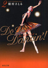 画像をギャラリービューアに読み込む, #槇村さとる #DoDaDancin’!2