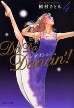 画像をギャラリービューアに読み込む, #槇村さとる #DoDaDancin’!4