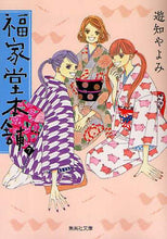 画像をギャラリービューアに読み込む, 遊知やよみ / 福家堂本舗7