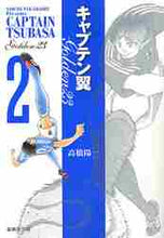 画像をギャラリービューアに読み込む, 高橋陽一 / キャプテン翼GOLDEN-232