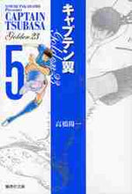 画像をギャラリービューアに読み込む, 高橋陽一 / キャプテン翼GOLDEN-235