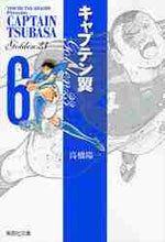 画像をギャラリービューアに読み込む, 高橋陽一 / キャプテン翼GOLDEN-236