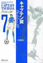 画像をギャラリービューアに読み込む, 高橋陽一 / キャプテン翼GOLDEN-237