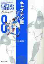 画像をギャラリービューアに読み込む, 高橋陽一 / キャプテン翼GOLDEN-238