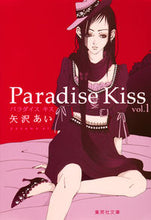 画像をギャラリービューアに読み込む, #矢沢あい #ParadiseKiss1