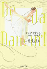 画像をギャラリービューアに読み込む, 槇村さとる / DoDaDancin’!ヴェネチア3