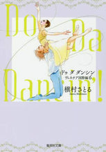 画像をギャラリービューアに読み込む, 槇村さとる / DoDaDancin’!ヴェネチア6