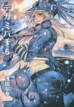 画像をギャラリービューアに読み込む, 浅田弘幸 / テガミバチ5
