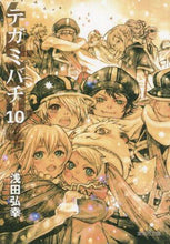 画像をギャラリービューアに読み込む, 浅田弘幸 / テガミバチ10