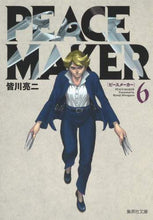 画像をギャラリービューアに読み込む, 皆川亮二 / PEACEMAKER6