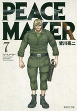 Load image into Gallery viewer, Ryoji Minagawa / PEACEMAKER 7