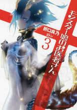 画像をギャラリービューアに読み込む, 折口良乃 / モンスター娘のお医者さん3