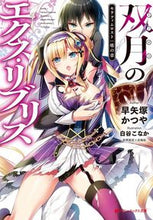 画像をギャラリービューアに読み込む, #双月のエクス・リブリス :9784086313483