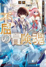 画像をギャラリービューアに読み込む, 漂鳥 / 不屈の冒険魂雑用積み上げ最強へ。超エリ