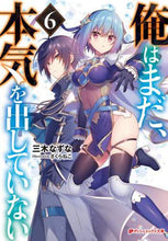 画像をギャラリービューアに読み込む, 三木なずな / 俺はまだ、本気を出していない6