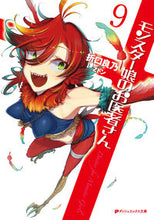 画像をギャラリービューアに読み込む, #折口良乃 #モンスター娘のお医者さん9