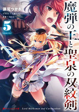 画像をギャラリービューアに読み込む, #瀬尾つかさ #魔弾の王と聖泉の双紋剣5