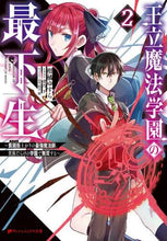 画像をギャラリービューアに読み込む, 柑橘ゆすら / 王立魔法学園の最下生2~貧困街上が