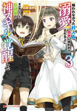 画像をギャラリービューアに読み込む, 三木なずな / 報われなかった村人A、貴族に拾われて3