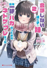 画像をギャラリービューアに読み込む, 雲雀湯 / 会話もしない連れ子の妹が、長年一緒に2