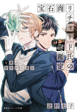 Load image into Gallery viewer, #NanakoTsujimura #TheCaseFilesofJewelerRichardTheAngel'sAqua
