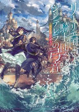 Load image into Gallery viewer, #KotoriKorike #TheKnightsOfTheLilieKingdomAndCinderella'sBowstring