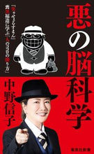 画像をギャラリービューアに読み込む, #中野信子 #悪の脳科学