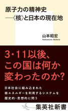 画像をギャラリービューアに読み込む, #山本昭宏 #原子力の精神史