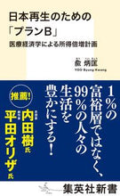 画像をギャラリービューアに読み込む, #兪炳匡 #日本再生のための「プランB」