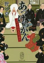画像をギャラリービューアに読み込む, 野口卓 / あっけらかんよろず相談屋繁盛記
