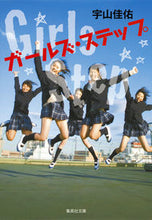 Load image into Gallery viewer, #KeisukeUyama #GirlsSteps