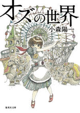 Load image into Gallery viewer, #YoichiKomori #TheWorldofOz