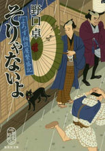 画像をギャラリービューアに読み込む, 野口卓 / そりゃないよよろず相談屋繁盛記