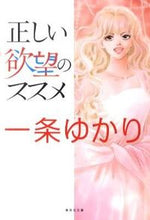 Load image into Gallery viewer, #YukariIchijo #TheRecommendationOfProperDesire