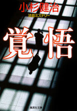 Load image into Gallery viewer, #KenjiKosugi #Resolve