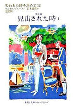 Load image into Gallery viewer, #M. Proust #Time Regained 1 Lost Time 12