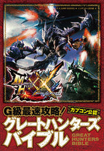 Load image into Gallery viewer, #Shueisha #MonsterHunterDoubleCrossG-RankFastestGuide!Gray