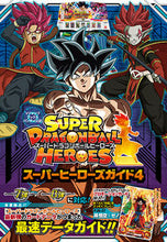 画像をギャラリービューアに読み込む, #スーパードラゴンボールヒーローズスー 4 :9784087797640